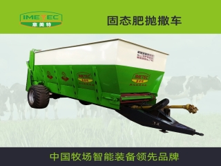 意美特固態(tài)肥拋撒機 多功能拋撒運輸車